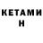 КЕТАМИН ketamine Pavlenko Svetlana